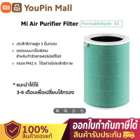 ราคา ของแท้ 100 Xiaomi Air Purifier Filter HEPA filter Anti Virus filter แผ่นกรองเครื่องฟอกอากาศ RFID suit air purifier 2S 2H 3H Pro (19970796581)