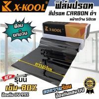 ราคา ฟิล์มเงาปรอท 40 60 80 ฟิล์มอาคาร ฟิล์มกรองแสง ฟิล์มติดกระจก ฟิล์มติดรถยนต์ ฟิล์มติดบ้าน ฟิล์มกระจก แบ่งขายเป็นเมตร (10145589724)