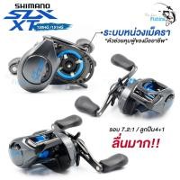 ราคา รอกหยดน้ำ รอก Shimano SLX XT 150HG หมุนขวา 151HG หมุนซ้าย รอบ7 (17579100113)