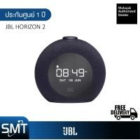 ราคา JBL Horizon 2 ลำโพงบลูทูธ พร้อมวิทยุและนาฬิกาปลุก ประกันศูนย์มหาจักร 1 ปี (7925821455)