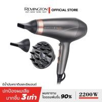 Remington Keratin Protect Dryer ไดร์เป่าผม 2200w รุ่น AC8820