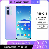 ราคา OPPO RENO 6 5G แรม 8 รอม 128 GB จอ 6 43 นิ้ว ฟรีเคสใสและติดฟิล์มกระจกให้ฟรี รับประกันสินค้า 1 ปี (21388315030)