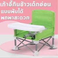 ราคา MK เก้าอี้เด็ก แบบพับได้ พกพาสะดวก baby high chair เก้าอี้กินข้าวเด็ก โต๊ะกินข้าวเด็ก เก้าอี้ทานข้าว เก้าอี้เด็กร้านอาหาร เก้าอี้หัดนั่ง (12888989187)