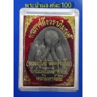 ราคา พระปิดตา จัมโบ้ หลวงปู่โต๊ะ วัดประดู่ฉิมพลี กทม (776506899)
