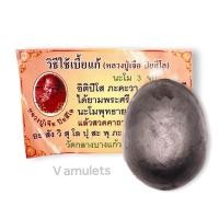 ราคา เบี้ยแก้ หุ้มตะกั่ว หลวงปู่เจือ วัดกลางบางแก้วพร้อมใบคาถา (14327436306)