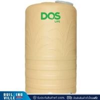 ราคา DOS ถังเก็บน้ำบนดิน GROW 2000 ลิตร สี GOLDEN SAND รุ่น COM 15 GD 2000L (19536678806)
