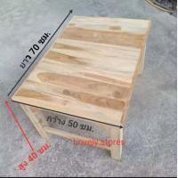 ราคา โต๊ะญี่ปุ่น โต๊ะไม้สัก 50x70x40 ซม โต๊ะวางของ ยังไม่ทำสี ทำสี ไม้สักหนารับน้ำหนักได้แยอะ มีตีขอบกันโยก โต๊ะวางของอเนกประสงค์ (6127962395)