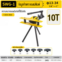 ราคา สปอตกรุงเทพ เครื่องดัดท่อแป๊บระบบไฮดรอลิคขนาด 1 นิ้ว 10T Hydraulic Pipe Bender แท้ 100 เครื่องดัดท่อโค้ง (21277517636)