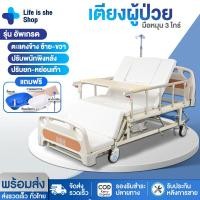 ราคา เตียงผู้ป่วย เตียงคนป่วย เตียงพยาบาล เตียงคนไข้ ที่นอนผู้ป่วยติดเตียง หมุนมือ3ไกร์ เตียงผู้สูงวัย ตะแคงซ้าย ขวาได้ พร้อมอุปกรณ Medical Bed (16621490562)