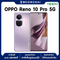 ราคา Oppo Reno 10 Pro 5G 12 256GB สีGlossy Purple โทรศัพท์ มีประกันร้าน ออกใบกำกับภาษีได้ (21405591424)