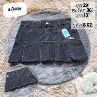ราคา รหัส B กระโปรงยีนส์สั้น เอวต่ำ Y2k size 29 30 (19420619120)