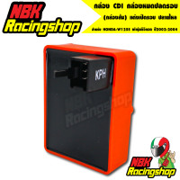 ราคา กล่อง CDI แต่งเปิดรอบ ปลายไหล สำหรับ HONDA W125S เก่ารุ่นดิจิตอล ปี2002 2004 เวฟ125S กล่องส้ม กล่องหมดปลดรอบ งานคุณภาพเกรด AAA (7685729772)