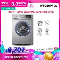 ราคา TCL เครื่องซักผ้าฝาหน้า ขนาด 8 Kg สีเทา รุ่น WT080PFLG มอเตอร์ประหยัดไฟ ทำงานเงียบ ผ่อน 0 นาน 10 เดือน (21409320686)