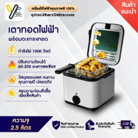 ราคา เตาทอด เตาทอดไฟฟ้า เตาทอดเฟรนฟราย หม้อทอดไฟฟ้า Electric Deep Fryers SOKANY แบบ 1 ช่อง ความจุ 3 5 และ 2 5 ลิตร ปรับระดับความร้อนได้ มี 2 รุ่น Yellow Card (14479300667)