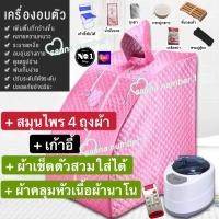 ราคา ตู้อบสมุนไพร ตู้อบซาวน่า ตู้อบไอน้ำ ตู้อบสมุนไพรไอน้ำ ตู้อบหลังคลอด ตู้ลดน้ำหนัก ตู้อบซาวน่า ฟาร์ อินฟราเรด พร้อมของแถมมากมาย สีฟ้า (12451981322)