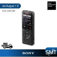 ราคา Sony ICD UX570F 4 GB Digital Voice Recorder ประกันศูนย์ Sony 1 ปี (1010360632)