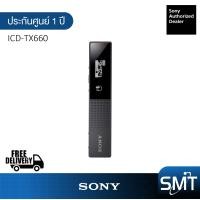 ราคา Sony Digital Voice Recorder รุ่น ICD TX660 16GB ประกันศูนย์ Sony 1 ปี (10136163686)