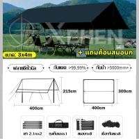 ราคา XCHEN ฟลายชีท ฟลายชีทพร้อมเส กันฝน กันน้ำ ป้องกันรังสียูวี 3x4 4x6m พื้นที่ใหญ่กัน ฟรายชีทไทย ทาร์ป ฟายชีท ผ้าใบกันแดด ฟลายชีทครบชุด (21007871743)