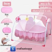 ราคา เปลนอนเด็ก เปลไกวไฟฟ้า เปลไฟฟ้า เปลไฟฟ้าไกวอัตโนมัติ 0 2 ขวบ เปลไกวไฟฟ้า มีมุ้งกันยุง พร้อมที่นอน หมอน เปลเด็ก เปลไกว แกว่งได้ (20976593778)