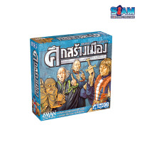ราคา ศึกสร้างเมือง Citadels Classic TH Siam Board Games บอร์ดเกม BoardGame เกมปาร์ตี้ เกมเล่นกับเพื่อน เกมเด็ก บอร์ด (733040373)