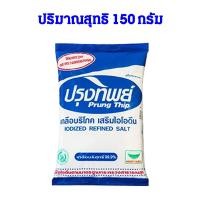 ราคา เกลือ ปรุงทิพย์ 500 กรัม เกลือ ประโยชน์ มากมาย เกลือผง ไม่ฟอกสี เกลือแกง 99 9 เกลือ เม็ดเล็ก ไอโอดีน MK (21441137027)