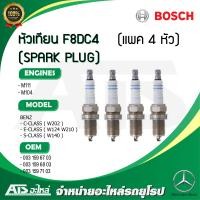 ราคา BENZ แพค 4 หัว หัวเทียน SPARK PLUG BOSCH F8DC4 0 241 229 713 เครื่อง M111 M104 รุ่น W202 W124 W210 W140 (13534791431)