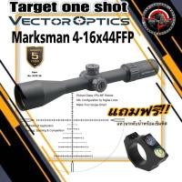 ราคา Vector optics Marksman 4 16x44 FFP (21430765984)