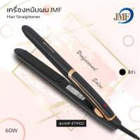 ราคา JMF 9922 เครื่องหนีบผม ที่หนีบผม หน้าจอ LED ความร้อน 4 ระดับ หนีบตรง ม้วนลอน ทำวอลลุ่ม งุ้มปลาย ร้อนเร็ว (7501014487)