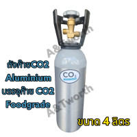 ราคา ถังCO2อลูมีเนียม ขนาด 4ลิตร บรรจุก๊าซCO2 Foodgrade ใช้สำหรับทำเครื่องดื่ม หรือ Craft beer สามารถใช้ร่วมกับการเลี้ยงไม้น้ำได้ (20184651911)
