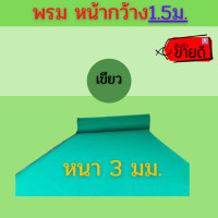 ราคา พรมไก่ชนตัดแบ่ง พรมสุ่มไก่ พรมรองลู่วิ่งไก่ พรมทางเดินไก่ พรมรองสังเวียนไก่ พรมไก่ชน พรมปูพื้นสุ่ม พรมรองสุ่มไก่ (12574605458)