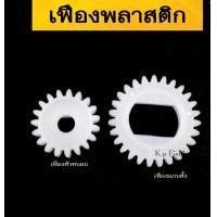 ราคา Viva เฟืองพลาสติก เฟืองตัวหนอน เฟืองทดแกนตั้ง อะไหล่รอกตกปลาปลา รอกหยดน้ำวีว่า รุ่น 50 (21311579963)