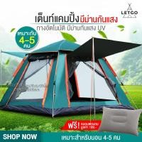 ราคา LETGO เต็นท์ เต้นท์สนาม เต้นท์ เต้นท์นอน เต๊นท์ เต้นท์กางอัตโนมัติ เต้น เต้นท์ ใหญ่ เต็นท์สนาม เต้นท์กลางแจ้ง เต็นท์เดินป่าเต็นท์พับได้ (5548250094)