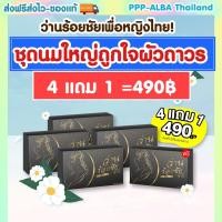 ราคา ชุด ถูกใจผัวถาวร 4แถม1 490 ว่านร้อยชัย เต่งตึง ไร้กลิ่น ปรับฮอร์โมน (20444467408)