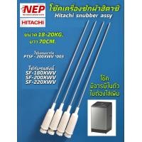 ราคา สปริงโช๊คหิ้วถังเครื่องซักผ้าฮิตาชิ HITACHI 18 24KG ใช้แทนพาร์ทPTSF 200XWV 003 PTSF 240XWV 004 ใช้กับรุ่น SF 180XWV SF 200XWV SF 220XWV SF 240XWV สินค้าใหม่เทียบใช้ ประกัน1เดือน แพ็ค4ชิ้น (21316506621