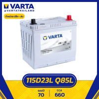 ราคา แบตเตอรี่ Varta EFB Q85L 115D23L SMF Silver Dynamic (18292149717)