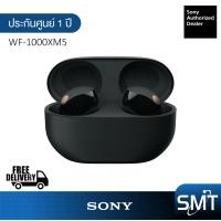 ราคา Sony WF 1000XM5 หูฟังตัดเสียงรบกวนแบบไร้สาย (20808648404)