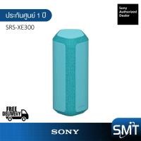 Sony Bluetooth Speaker ลำโพงบลูทูธพกพา รุ่น SRS-XE300
