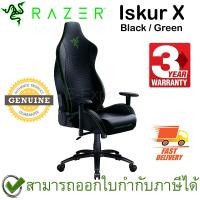 ราคา Razer Iskur X Gaming Chair เก้าอี้เกมมิ่ง ของแท้ ประกันศูนย์ 3ปี (11823700698)