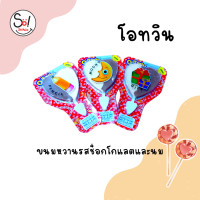 ราคา โอทวิน ขนมหวานรสช็อกโกแลต รูปหัวใจ บรรจุ 1 x 12 ชิ้น (17568394938)