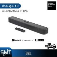ราคา JBL Bar 2 0 All in One Stereo Soundbar 80 Watt รับประกันศูนย์มหาจักร 1 ปี (6435734300)