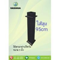 ราคา ไส้เตาเผาถ่านไร้ควัน ขนาด 5นิ้ว (8853053199)