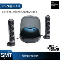 ราคา Harman Kardon Soundsticks 4 ลำโพงตั้งโต๊ะ ประกันศูนย์มหาจักร 1 ปี (8854782614)