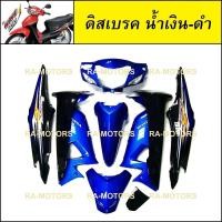 ราคา เฟรมรถ เวฟ100s ubox รุ่นปี 2005 รุ่นดิสเบรค สีน้ำเงิน ดำ เปลือกรถ ชุดสีเวฟ100s ชุดสีเวฟ100 เฟรมเวฟ100 อะไหล่แต่งเวฟ100 ของแต่งเวฟ100 (335899593)