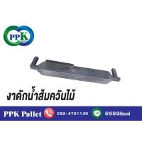 ราคา งาดักน้ำส้มควันไม้ เตาเผาถ่านไร้ควัน ขนาด 14x14x66 cm PPK Pallet (8253569799)