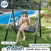 ราคา ชิงช้า ชิงช้าเหล็ก เก้าอี้ ม้านั่ง เก้าอี้ในสวน เก้าอี้แกว่ง เก้าอี้ชิงช้า 2 ที่นั่ง แข็งแรง เหล็กคุณภาพสูง รับน้ำหนักได้600kg (2674312323)