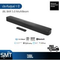 ราคา JBL Bar 5 0 MultiBeam 5 0 channel soundbar with MultiBeam technology and Virtual Dolby Atmos รับประก้นศูนย์มหาจักร 1 ปี (7925358669)
