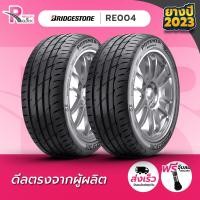ราคา BRIDGESTONE ยางรถยนต์ 195 55R15 85W รุ่น RE004 ปี 2023 จำนวน 2 เส้น (20394183410)