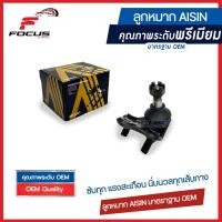 ราคา Aisin ลูกหมากปีกนกล่าง Toyota AE101 EE100 AE111 สามห่วง ไฮทอล์ค ลูกหมาก Toyota Collora ลูกหมากปีกนก AE 43330 19095 JBJT 4007 (16421227328)