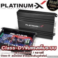 ราคา PLATINUM X เพาเวอร์แอมป์ สำหรับซับวูฟเฟอร์ CLASSD เทอร์มินอล 2ชาแนล MB QUART Poweramp เพาเวอร์รถยนต์ เพาเวอร์ แอมป์ขับซับ คลาสดี ขายดี 2000 800 2500 (21285478991)