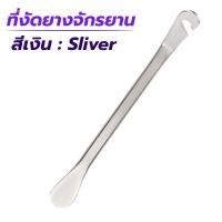 ราคา เหล็กงัดยาง ไม้งัดเหล็กยางสำหรับจักรยาน ไม้งัดยางจักรยาน เครื่องมืองัดยางสำหรับจักรยาน เหล็กงัดยาง เหล็กงัดยาง S164 (16377394071)